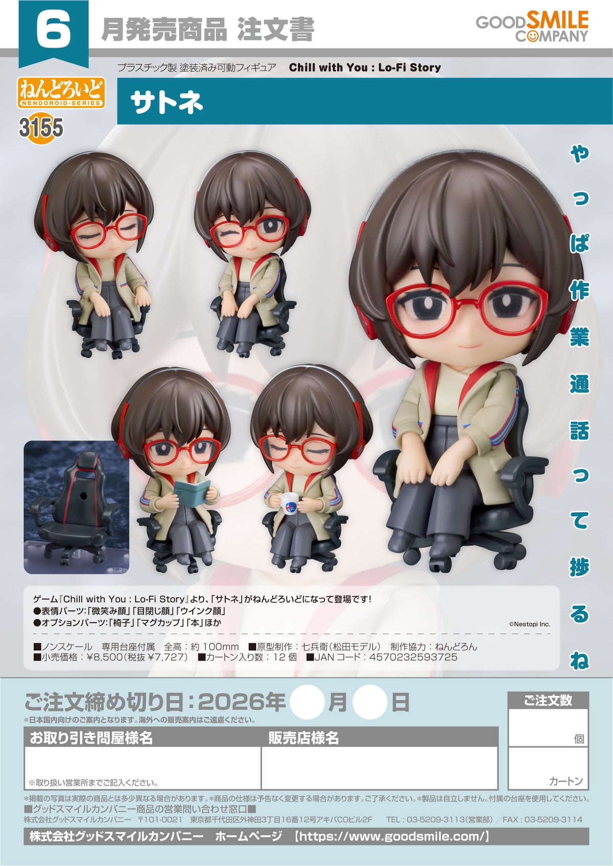Nendoroid Satone / 黏土人佐音