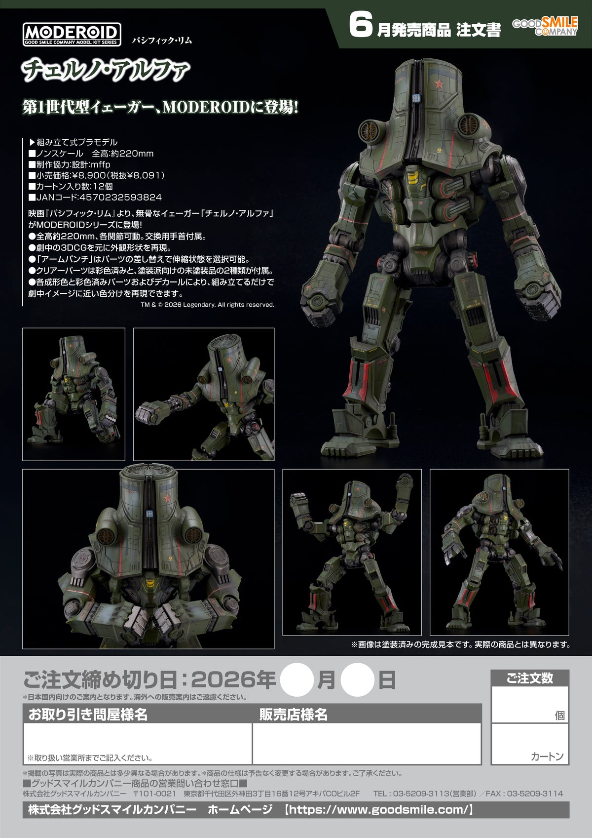 MODEROID Cherno Alpha / MODEROID 切爾諾阿爾法