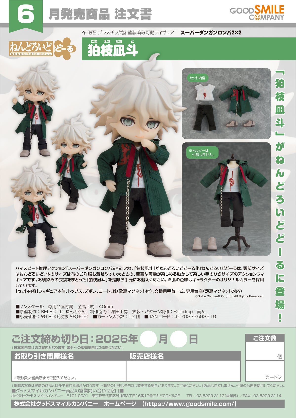 Nendoroid Doll Nagito Komaeda / 黏土人娃娃 狛枝凪人