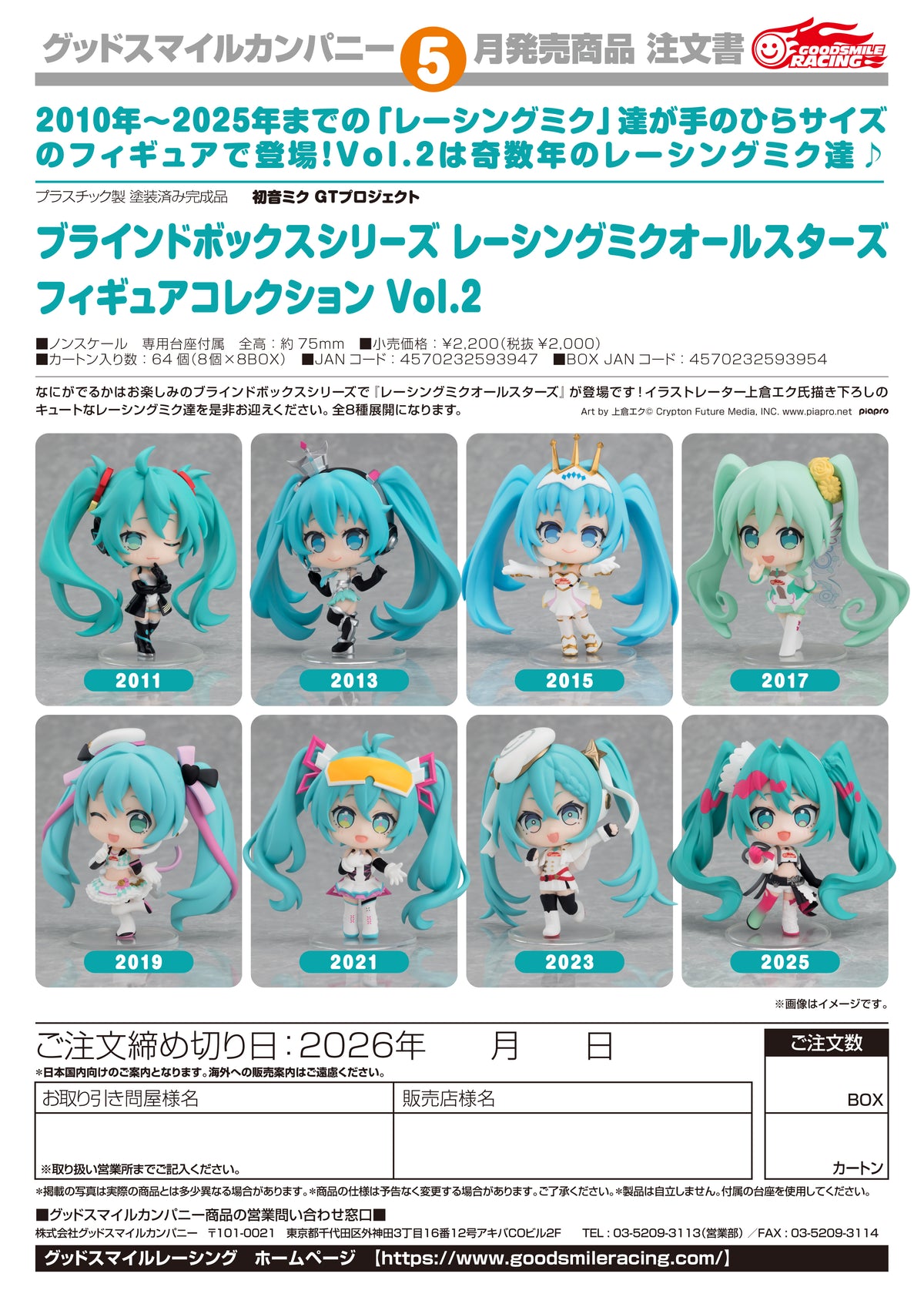 Blind Box Series: Racing Miku All Stars Figure Collection Vol. 2 / 盲盒系列：賽車未來全明星手辦收藏卷。 2