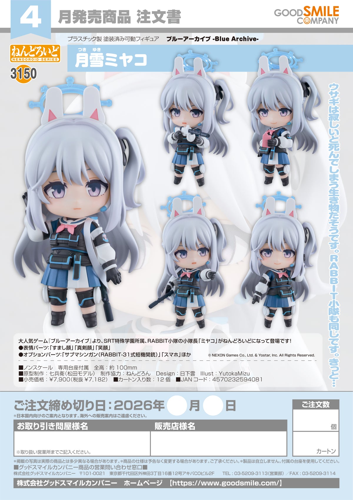 Nendoroid Miyako Tsukiyuki / 黏土人 月雪宮子
