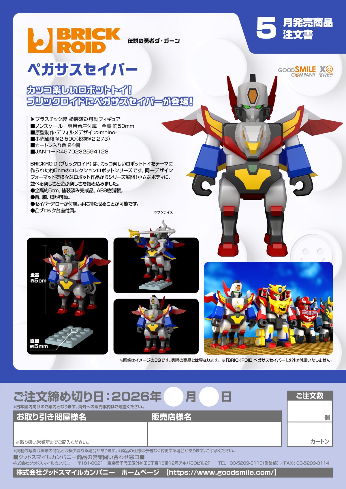 BRICKROID Pegasus Saber / BRICKROID 飛馬軍刀