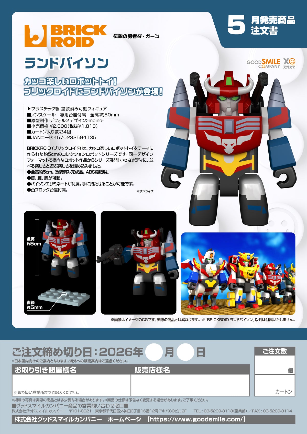 BRICKROID Land Bison / BRICKROID 陸地野牛