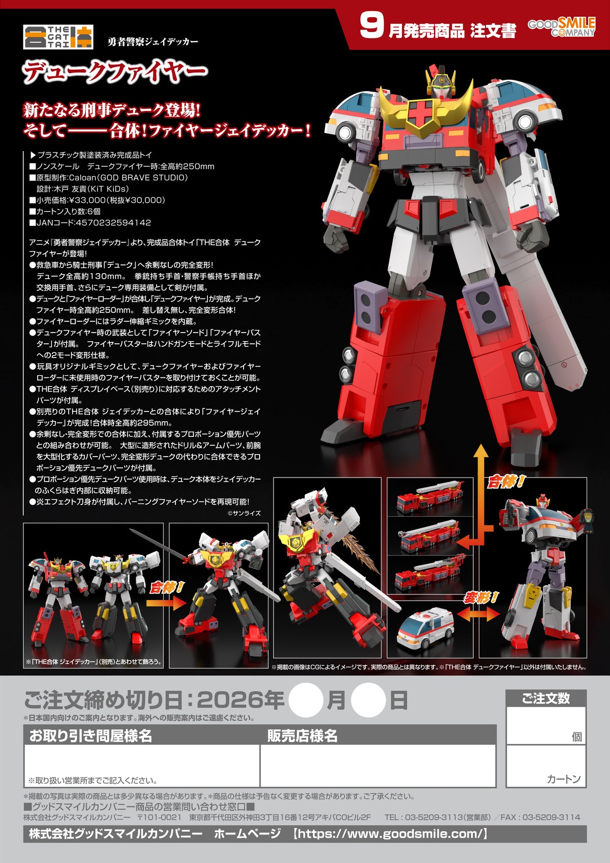 THE GATTAI Duke Fire / THE GATTAI 杜克火