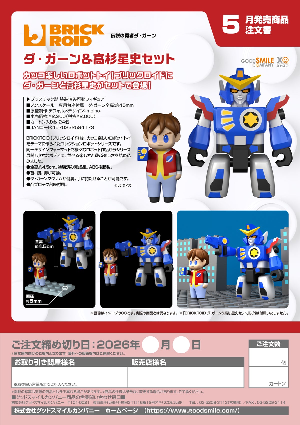 BRICKROID Da-Garn & Seiji Takasugi Set / BRICKROID Da-Garn 與高杉徵爾套裝