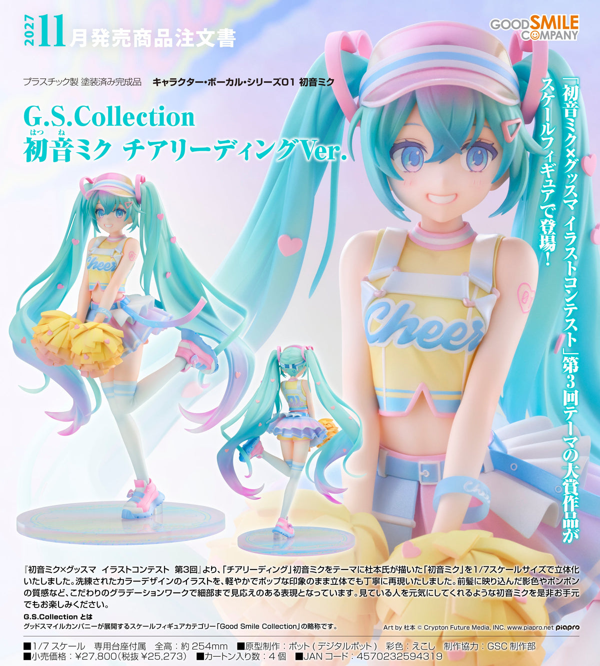 G.S. Collection Hatsune Miku: Cheerleading Ver. / G.S. Collection 初音未來 啦啦隊Ver.