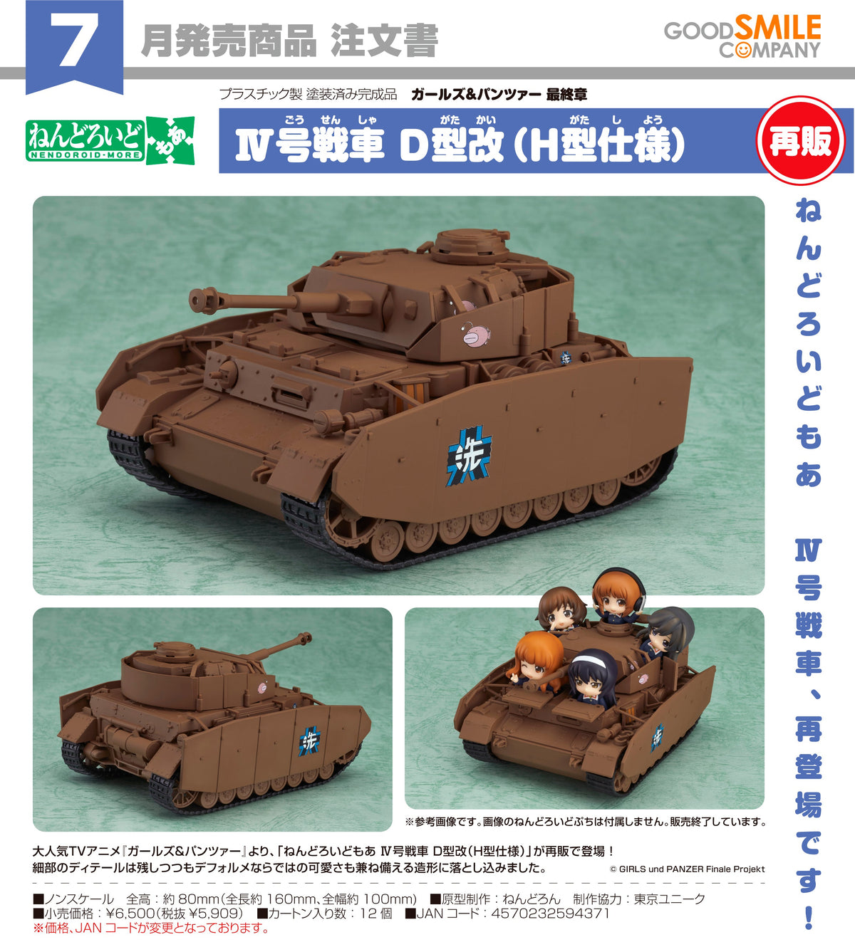 Nendoroid More: Panzer Kampfwagen IV Ausf.D (H Ver.) / Nendoroid More：Panzer Kampfwagen IV Ausf.D（H 版）