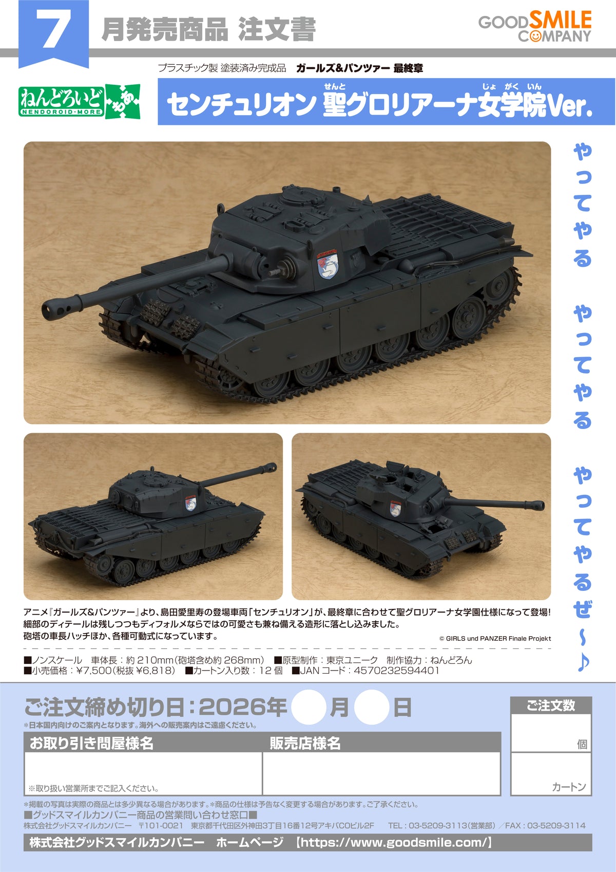 Nendoroid More: Centurion (St. Gloriana Girls' College Ver.) / Nendoroid More：百夫長（聖格洛麗亞娜女子學院 Ver.）