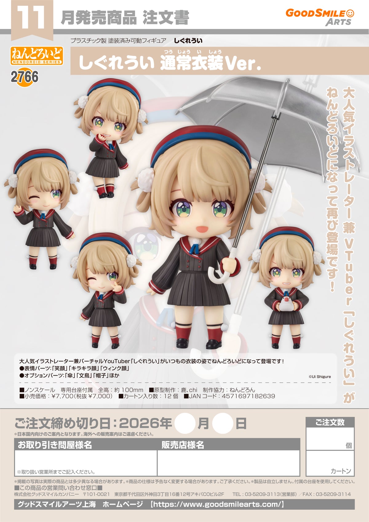 Nendoroid Shigure Ui: Standard Outfit Ver. / 黏土人 時雨羽衣：標準插畫服裝 Ver.