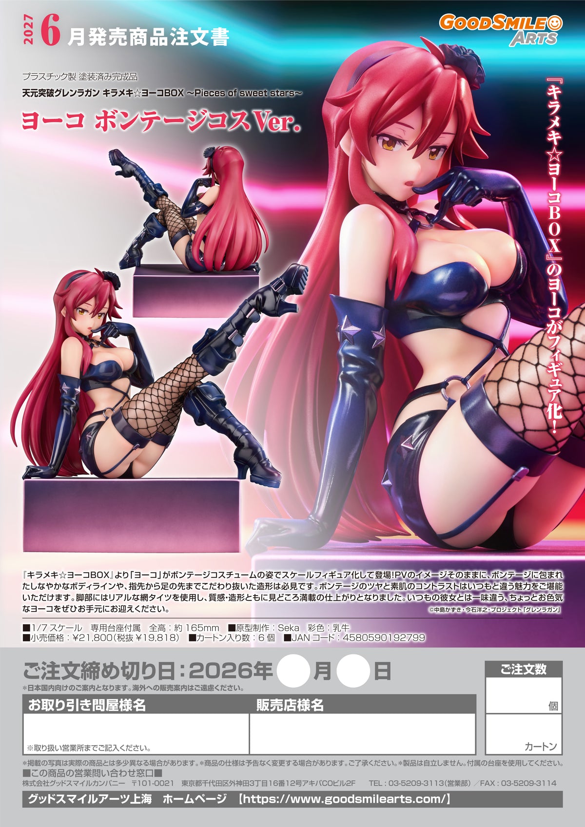 Yoko: Bondage Costume Ver. / 天元突破紅蓮螺巖 閃耀優子 Box：甜蜜星之碎片 優子 綁帶服裝 Ver.