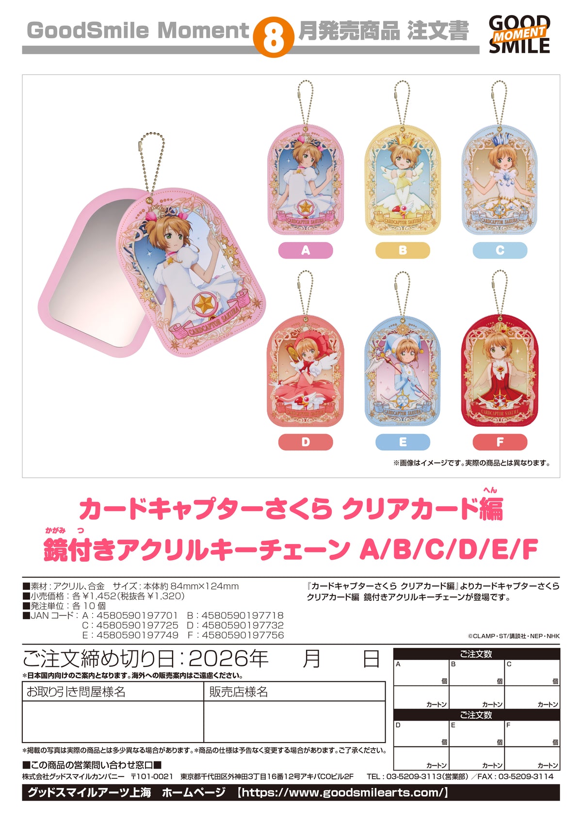 Cardcaptor Sakura: Clear Card Acrylic Keychain with Mirror A / 魔卡少女櫻 透明牌篇 帶鏡子壓克力鑰匙圈 A款