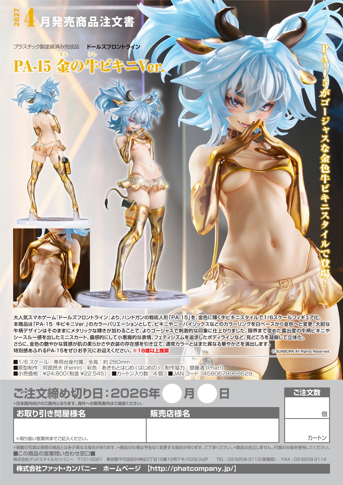 PA-15: Gold Cow Bikini Ver. / PA-15：金牛比基尼Ver.