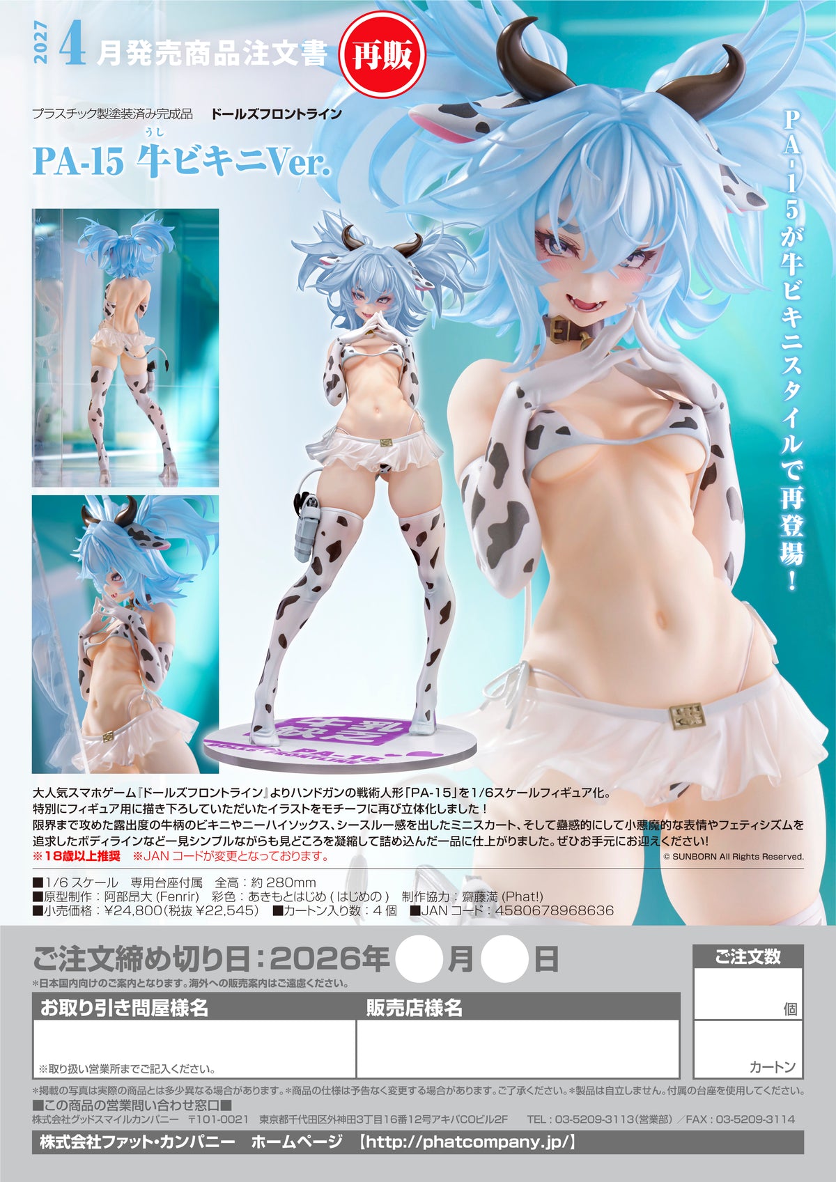 PA-15: Cow Bikini Ver. / PA-15：牛比基尼Ver.