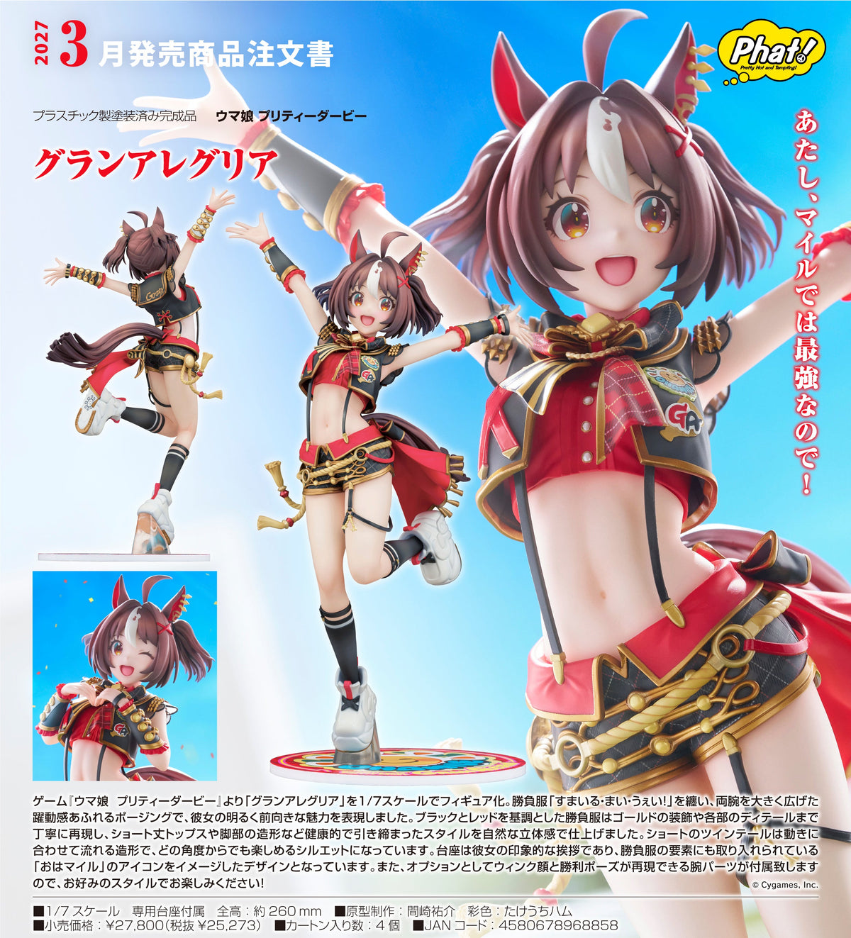 Phat! 1/6 PVC 放聲歡呼《賽馬娘 Pretty Derby》