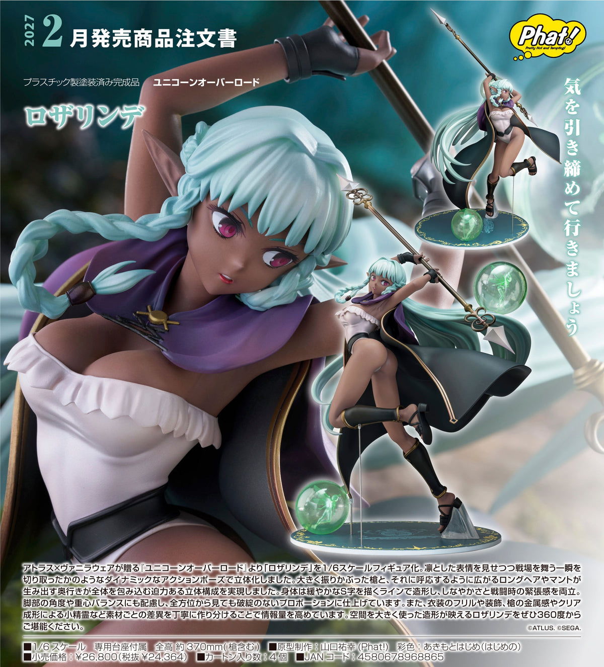 Phat! 1/6 PVC 羅莎琳德《聖獸之王》