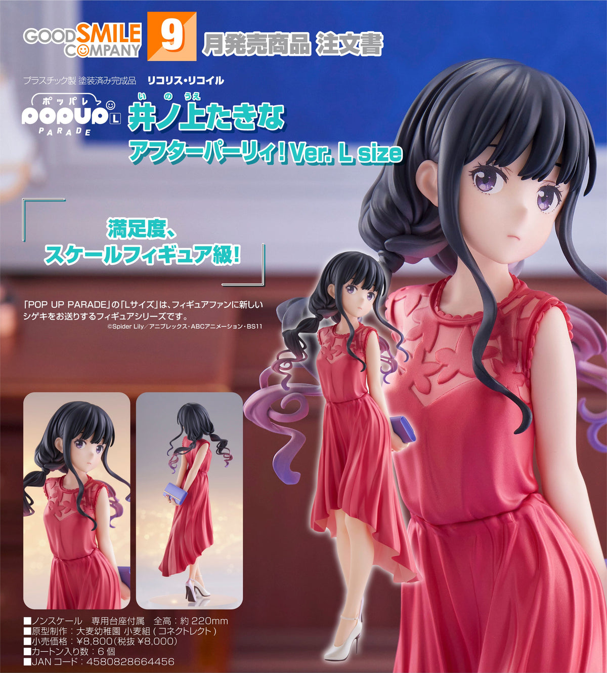 Good Smile  POP UP PARADE 井之上瀧奈：派對後 Ver. L Size 《Lycoris Recoil 莉可麗絲》