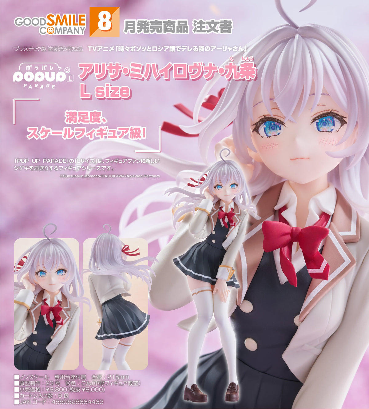 Good Smile  POP UP PARADE 艾莉莎·米哈伊羅夫納·九條 L size 《不時輕聲地以俄語遮羞的鄰座艾莉同學》