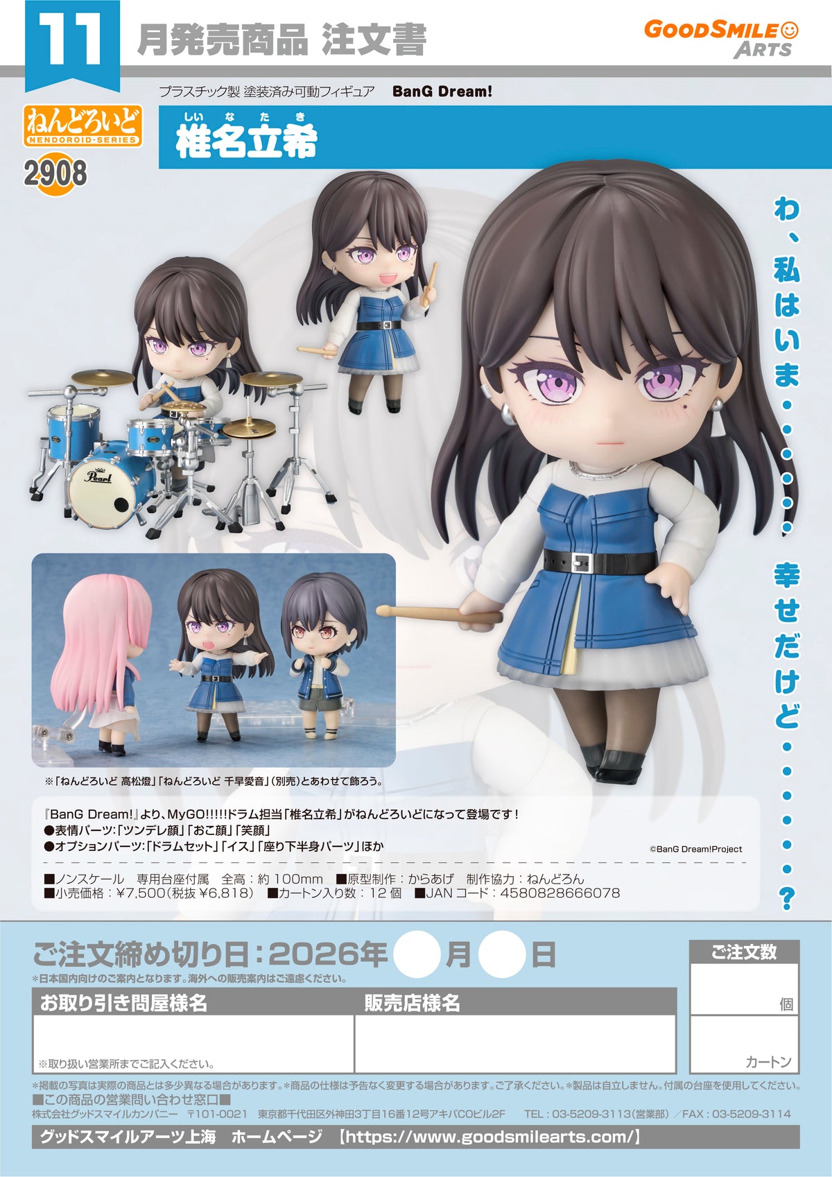 Nendoroid Taki Shiina / 黏土人 椎名立希 (Taki Shiina) BanG Dream! It's MyGO!!!!!