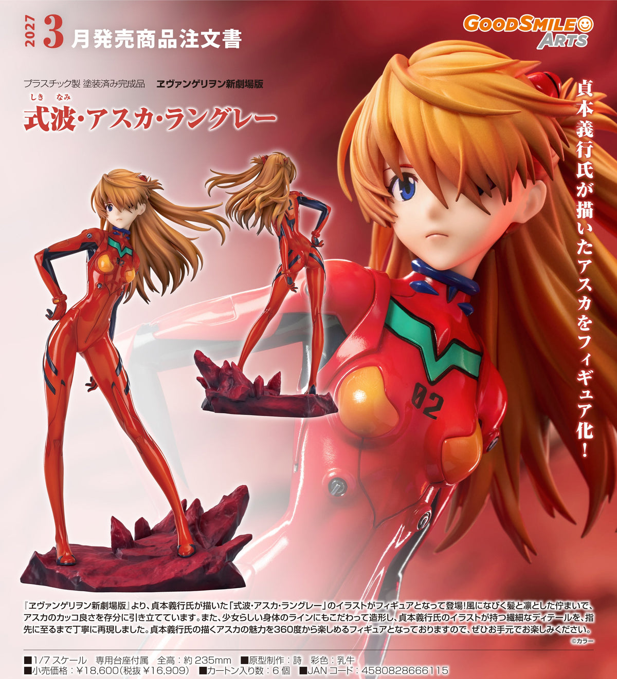 Good Smile 1/7 PVC 式波·明日香·蘭格雷《福音戰士新劇場版》