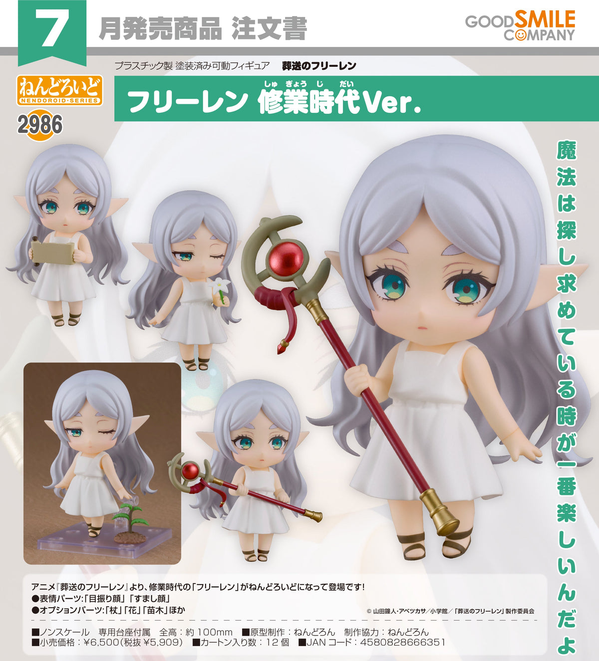 Good Smile 黏土人 2986 芙莉蓮 修行時代Ver. 《葬送的芙莉蓮》