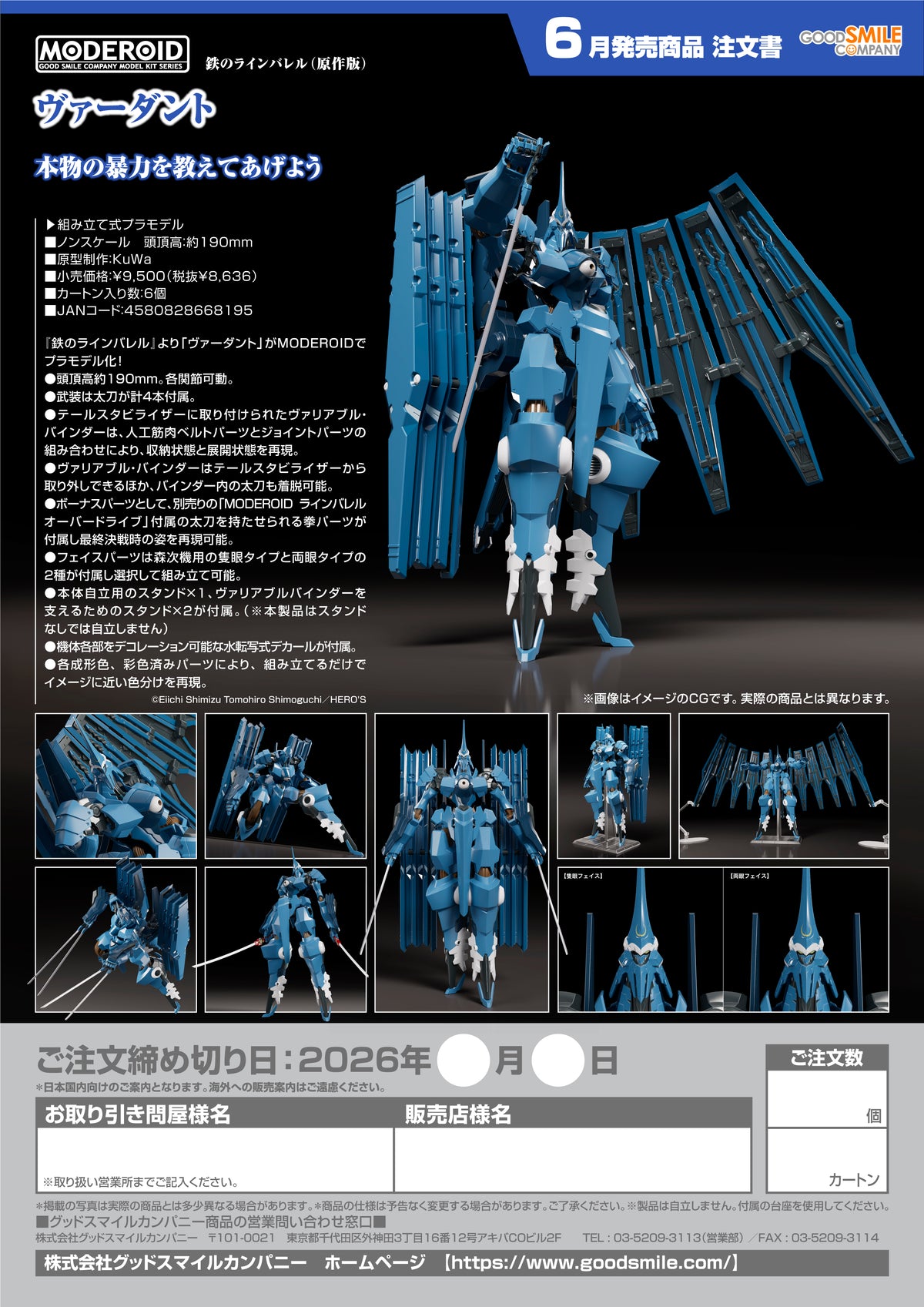 MODEROID Vardant / MODEROID 瓦爾丹特