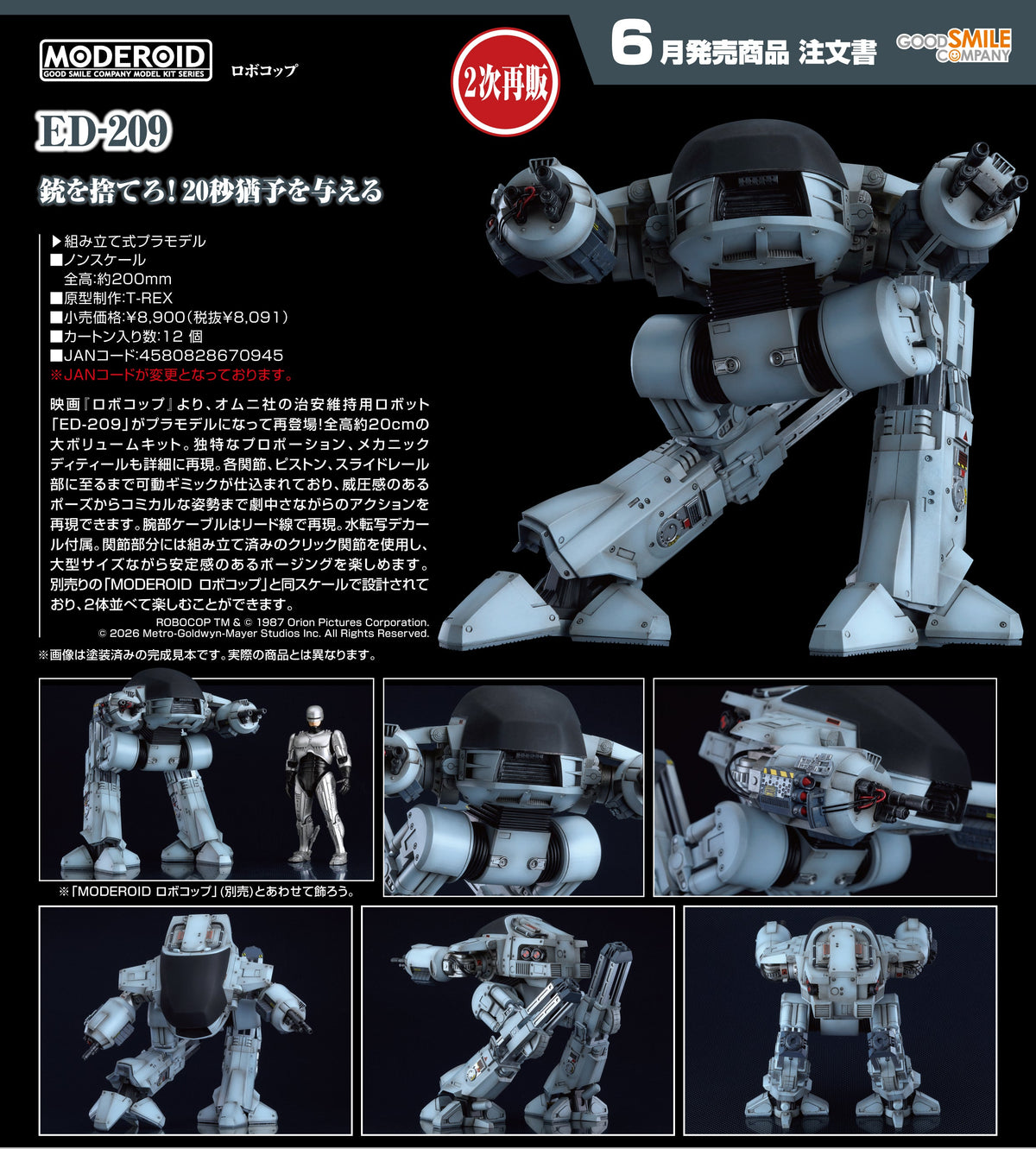 Good Smile Moderoid 模型 ED-209《鐵甲威龍》