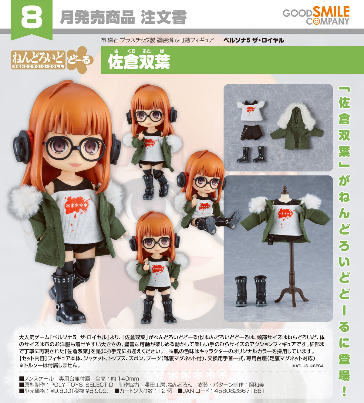 Good Smile 黏土娃 佐倉雙葉 《女神異聞錄5 皇家版》