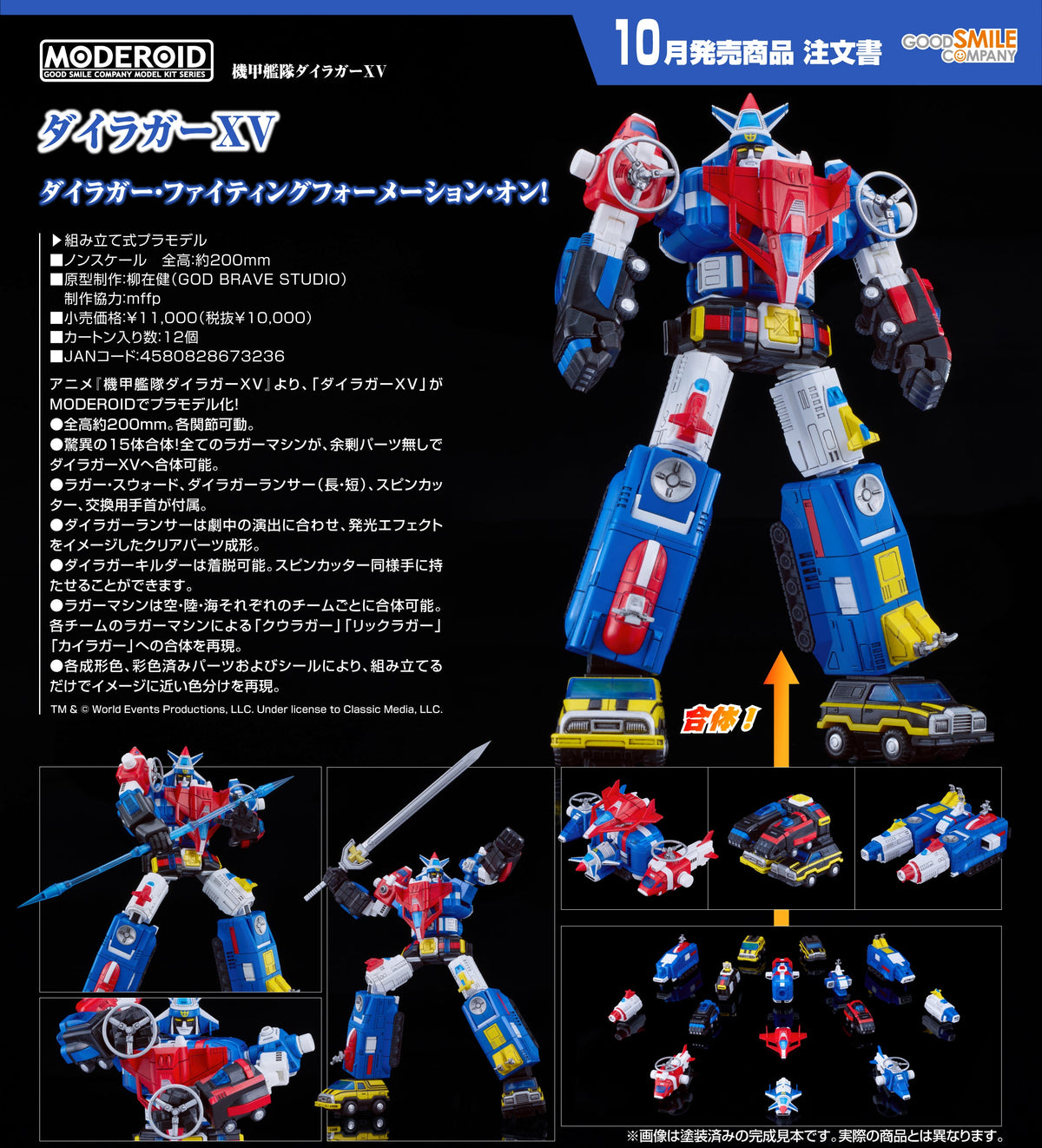 Good Smile Moderoid 模型 Dairugger XV《機甲艦隊》