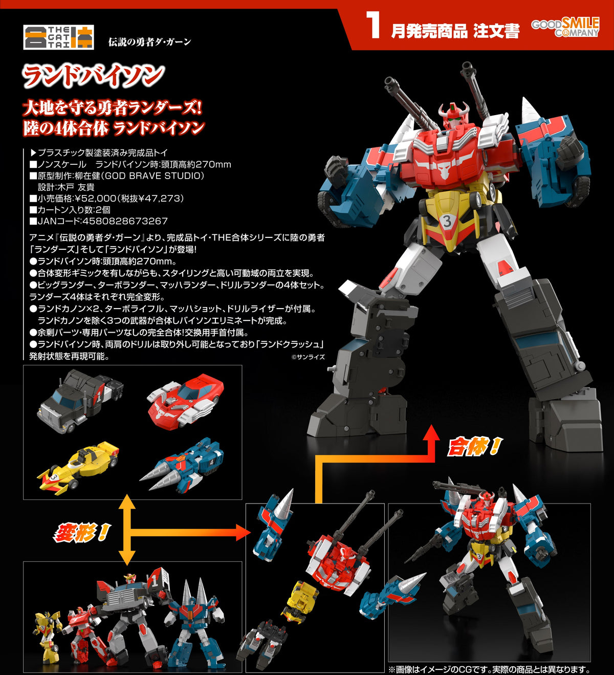 Good Smile THE 合體 野牛勇士 《勇者傳說》