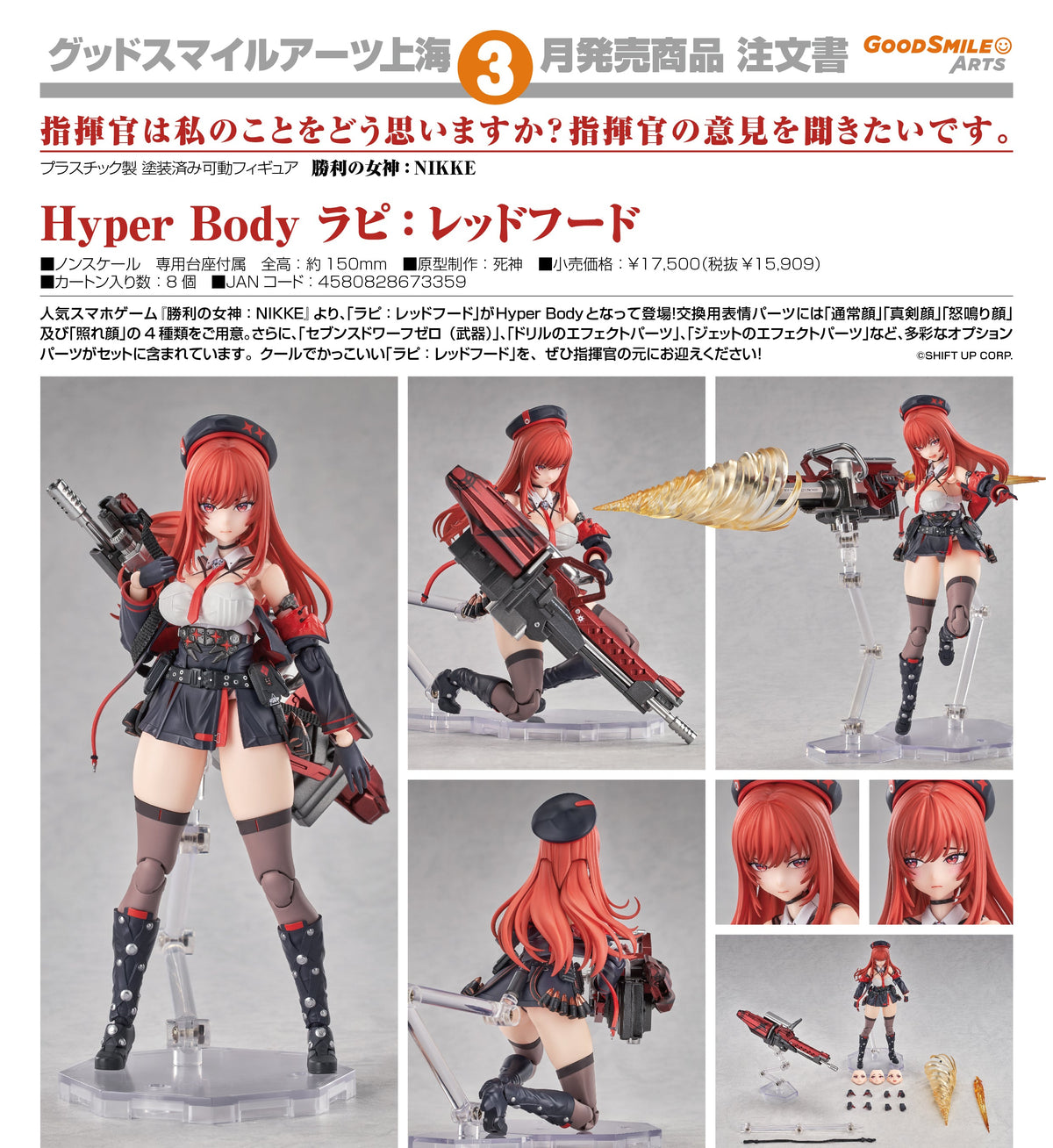 Good Smile Hyper Body 拉毗：小紅帽 《勝利女神：妮姬》