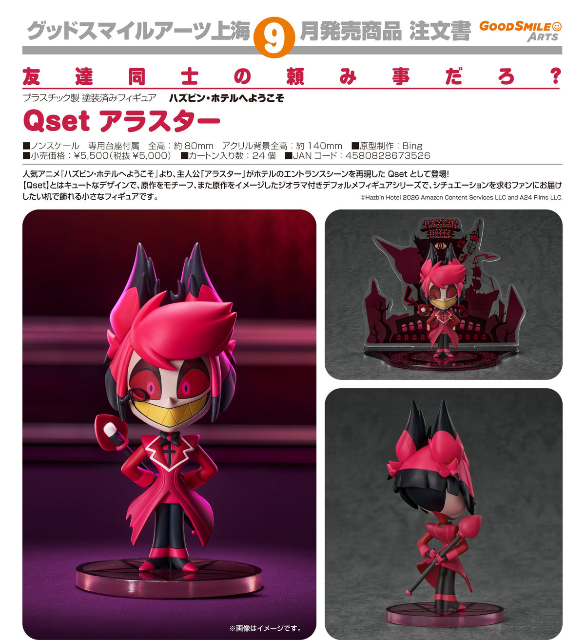 Good Smile Qset - 阿拉斯托 電台惡魔《地獄旅館》