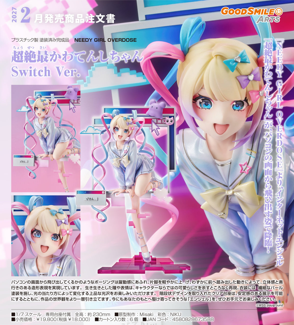Good Smile 1/7 PVC  超絕最可愛天使醬 Switch Ver.《主播女孩重度依賴》
