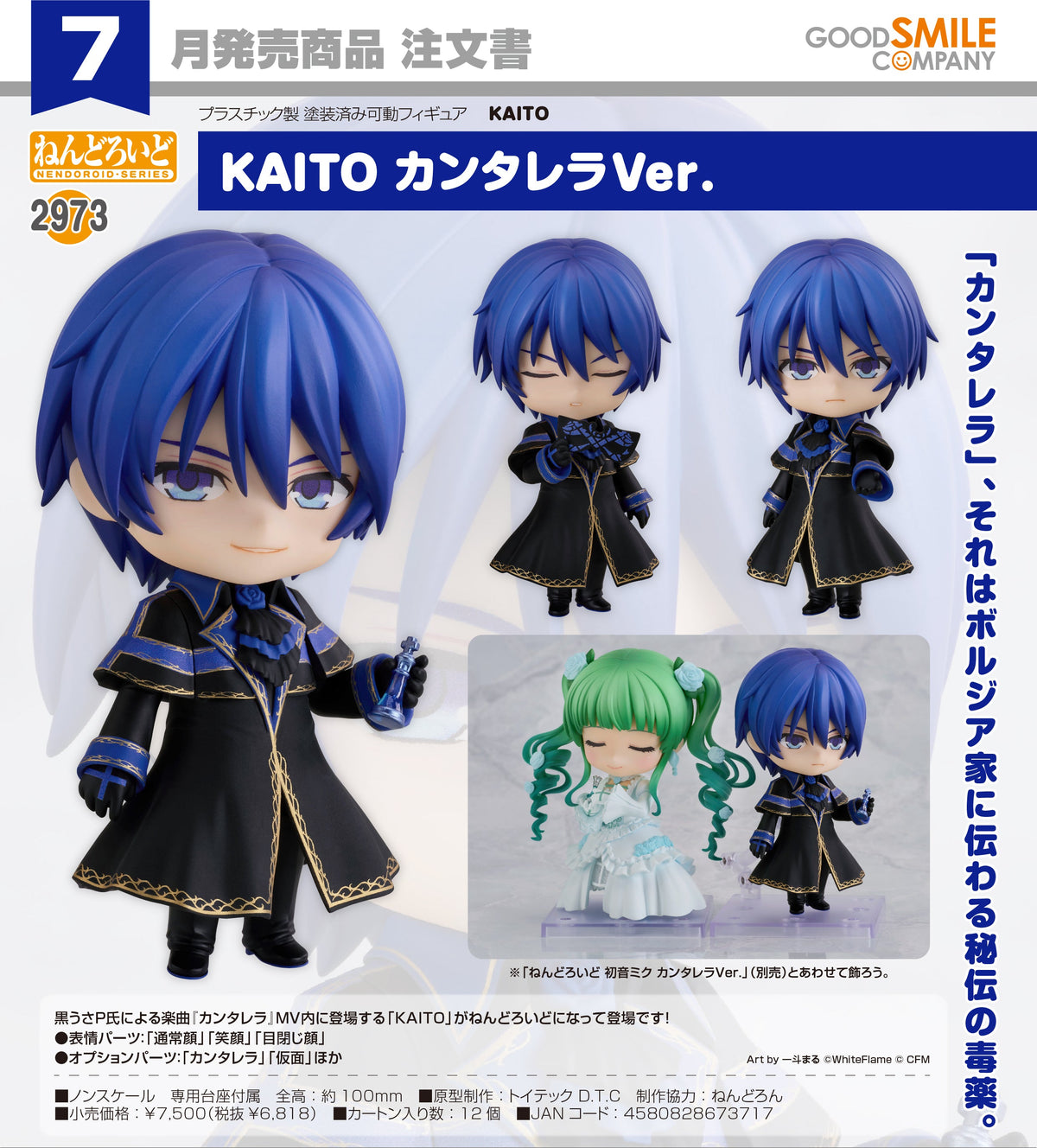 Good Smile 黏土人 2973 KAITO: 坎特雷拉 Cantarella Ver.