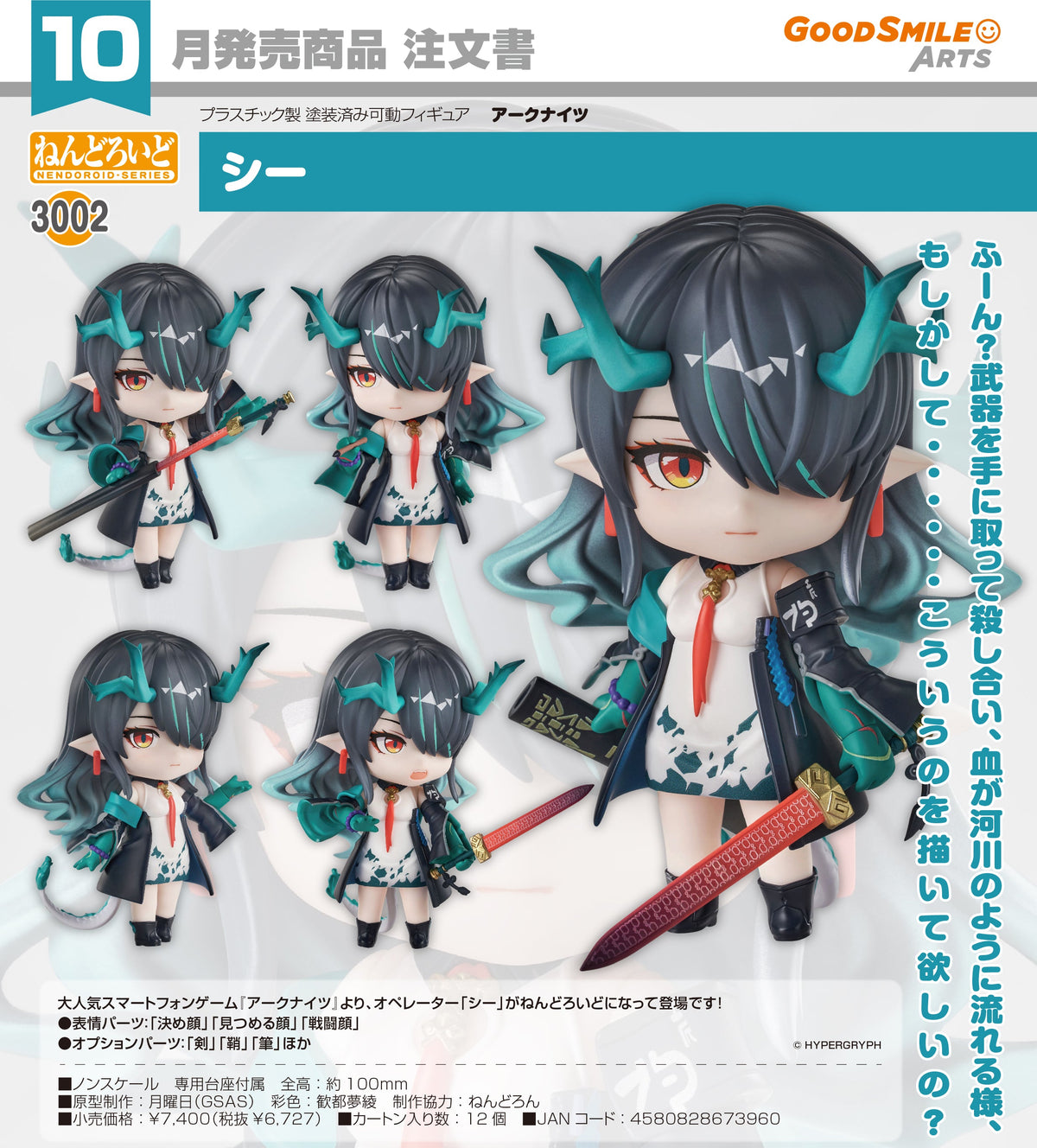 Good Smile 黏土人 3002 夕《明日方舟》