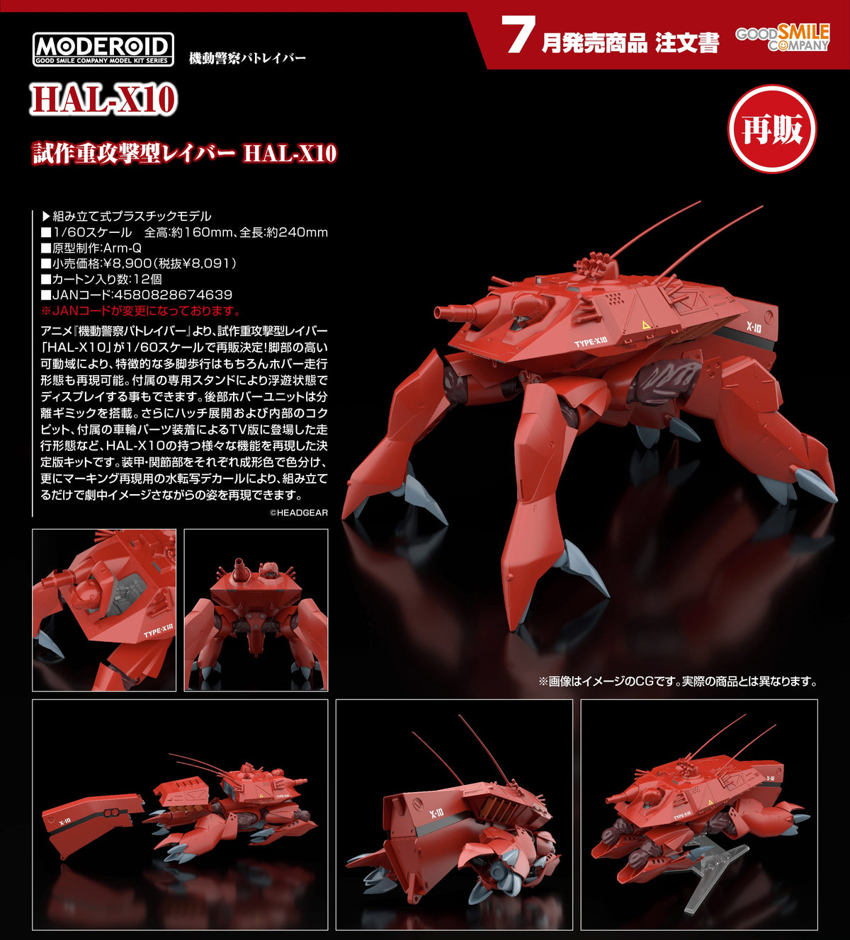 Good Smile Moderoid 模型 HAL-X10《機動警察》