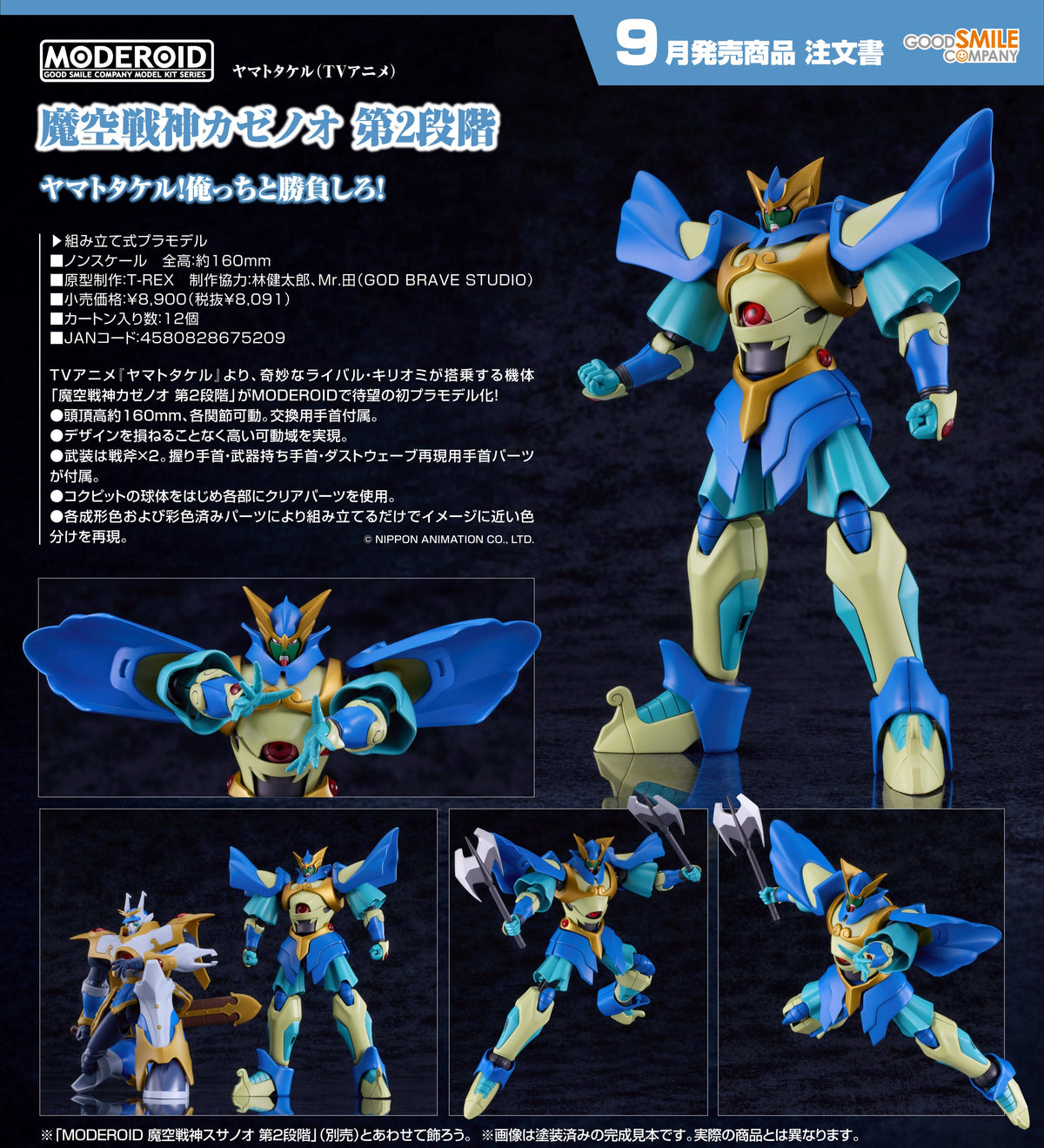 Good Smile Moderoid 模型 魔天戰神風介尊 第2型態 《魔天戰神》