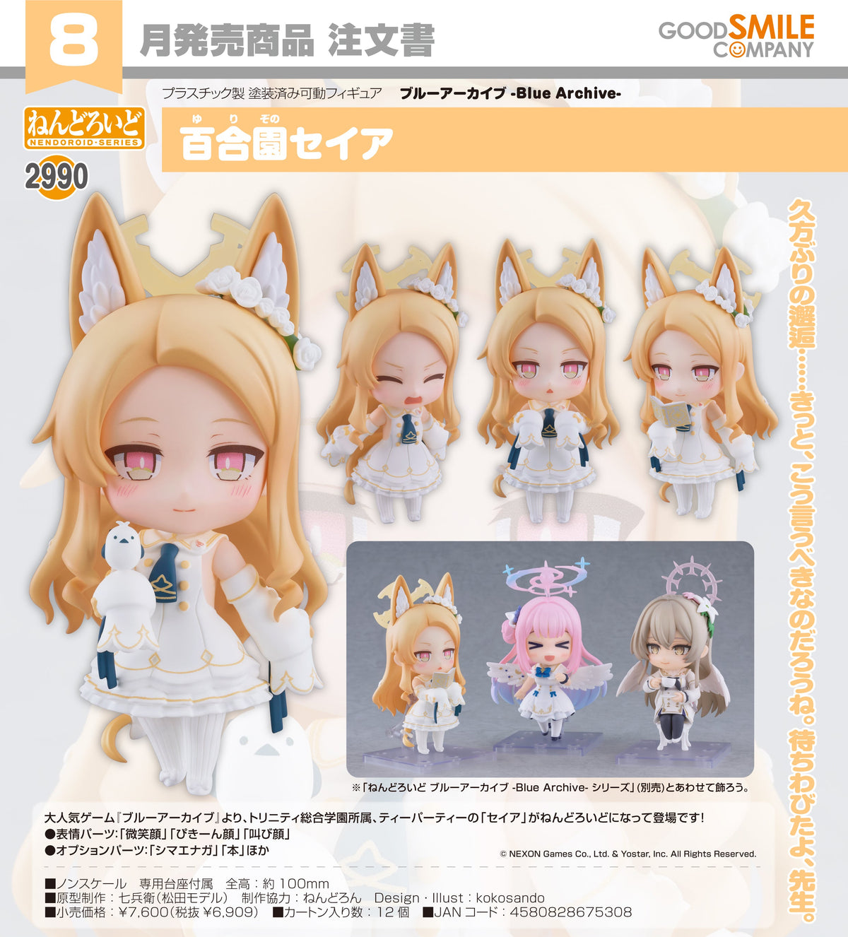 Good Smile 黏土人 2990 百合園聖亞 《蔚藍檔案》