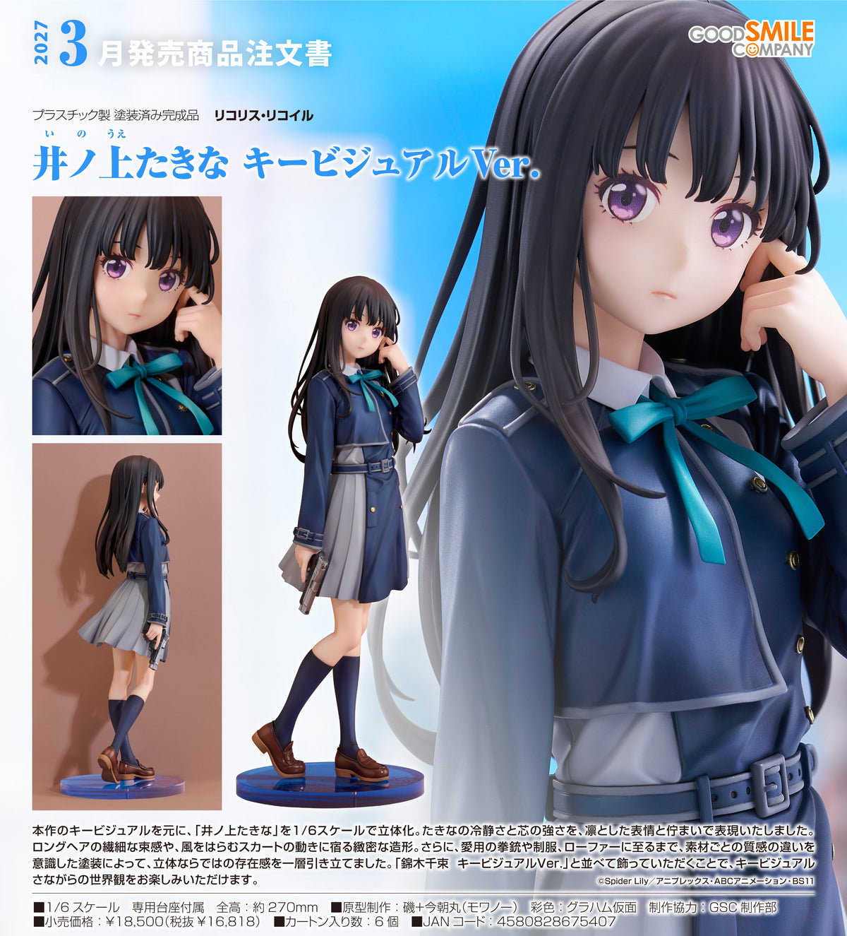 Good Smile 1/6 PVC 井之上瀧奈 主視覺Ver.《Lycoris Recoil 莉可麗絲》