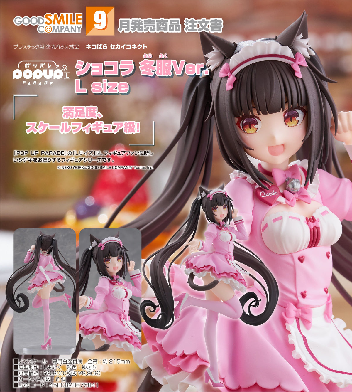 Good Smile POP UP PARADE 巧克力 冬裝Ver. L Size 《貓娘樂園世界連結》