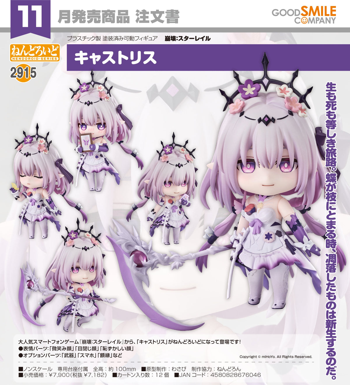 Good Smile 黏土人 2915 遐蝶 《崩壞：星穹鐵道》