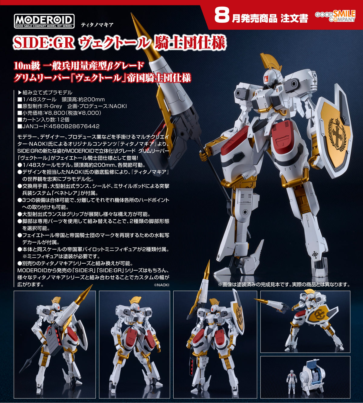 Good Smile Moderoid 模型  SIDE:GR Vector 騎士團規格《Titanomachia》