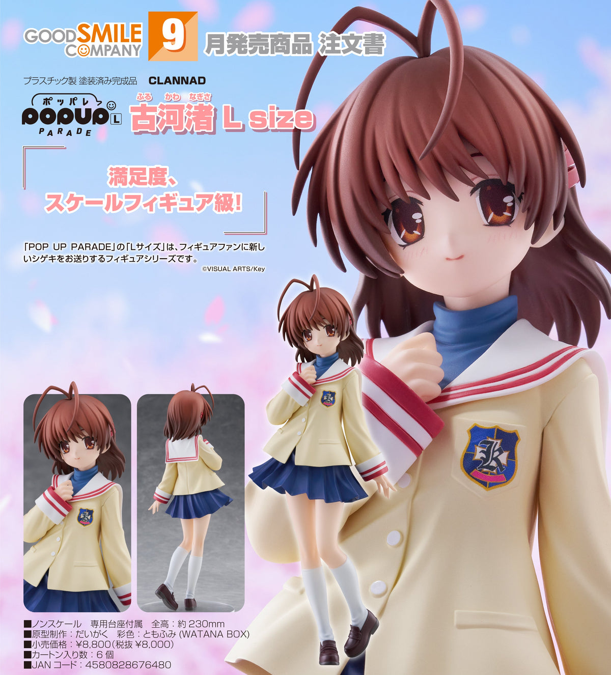 Good Smile POP UP PARADE 古河渚 L Size《CLANNAD》