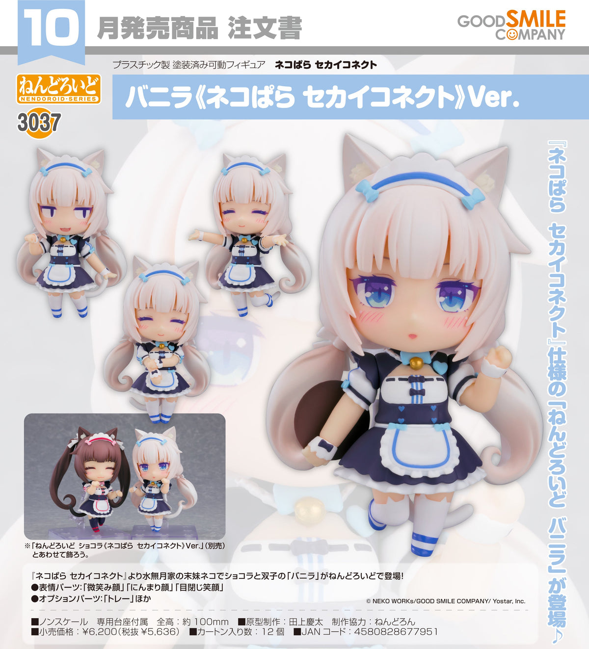 Good Smile 黏土人 3037 香草《貓娘樂園 世界連結》