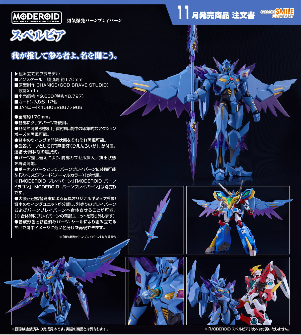 Good Smile Moderoid 模型 蘇泊比亞 《勇氣爆發Bang Bravern》
