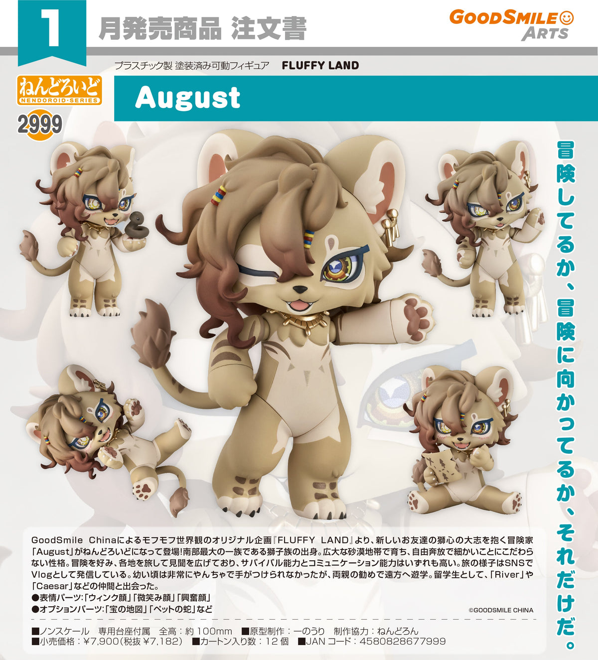 Good Smile 黏土人 2999 August  (附特典) 《FLUFFY LAND》