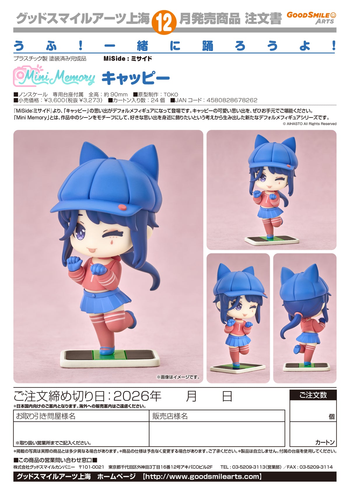 Mini Memory Cappie / MiSide 迷你回憶 凱皮 (Cappie) 盒玩公仔