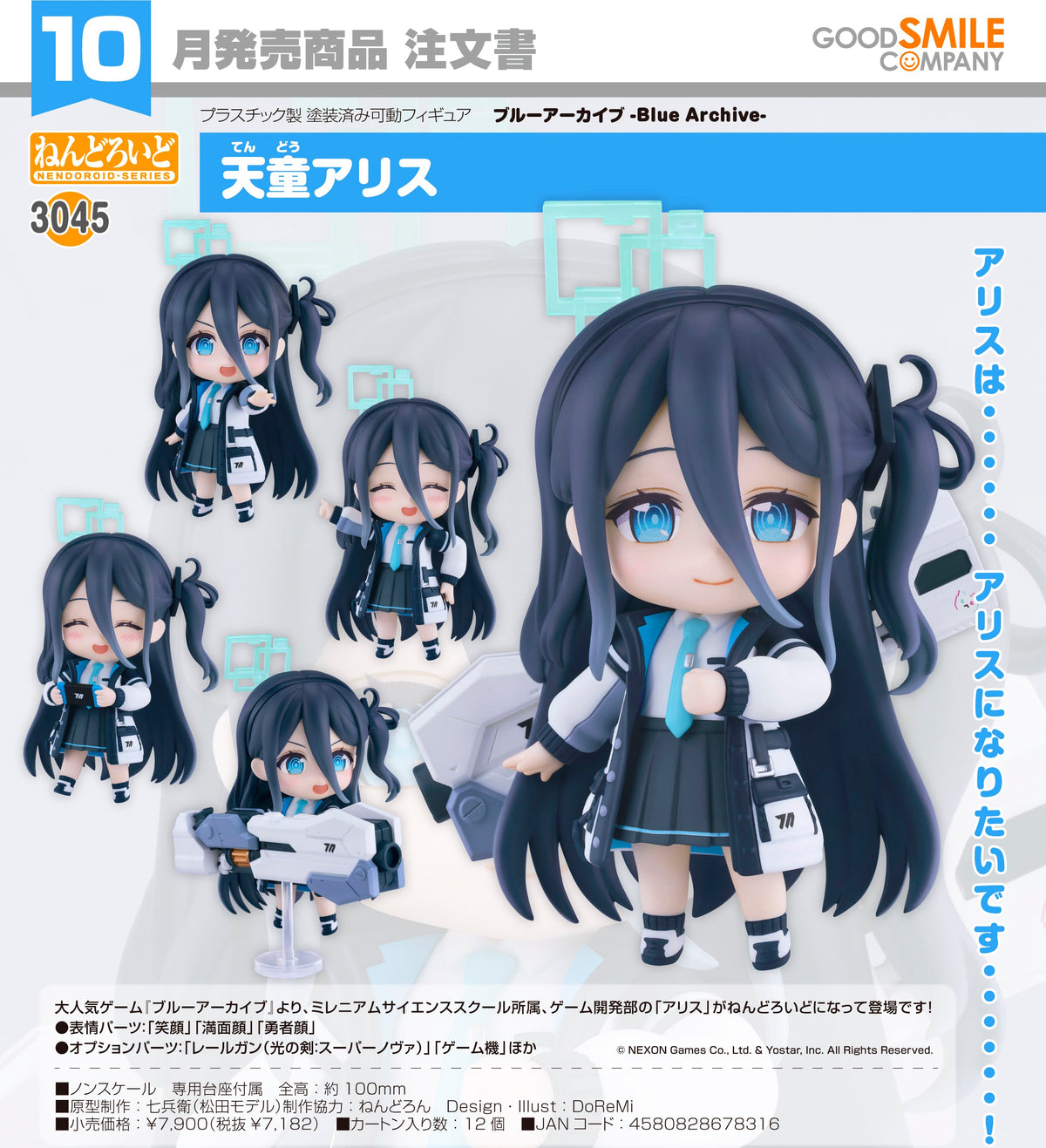 Good Smile  黏土人 3045 天童愛麗絲《蔚藍檔案》