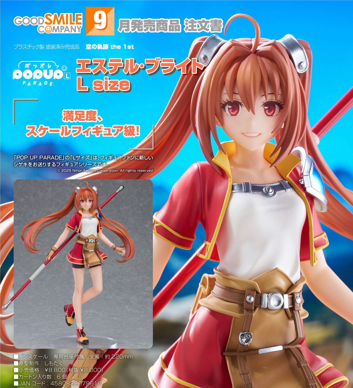 Good Smile  POP UP PARADE 艾絲蒂爾·布萊特 L Size 《空之軌跡the 1st》