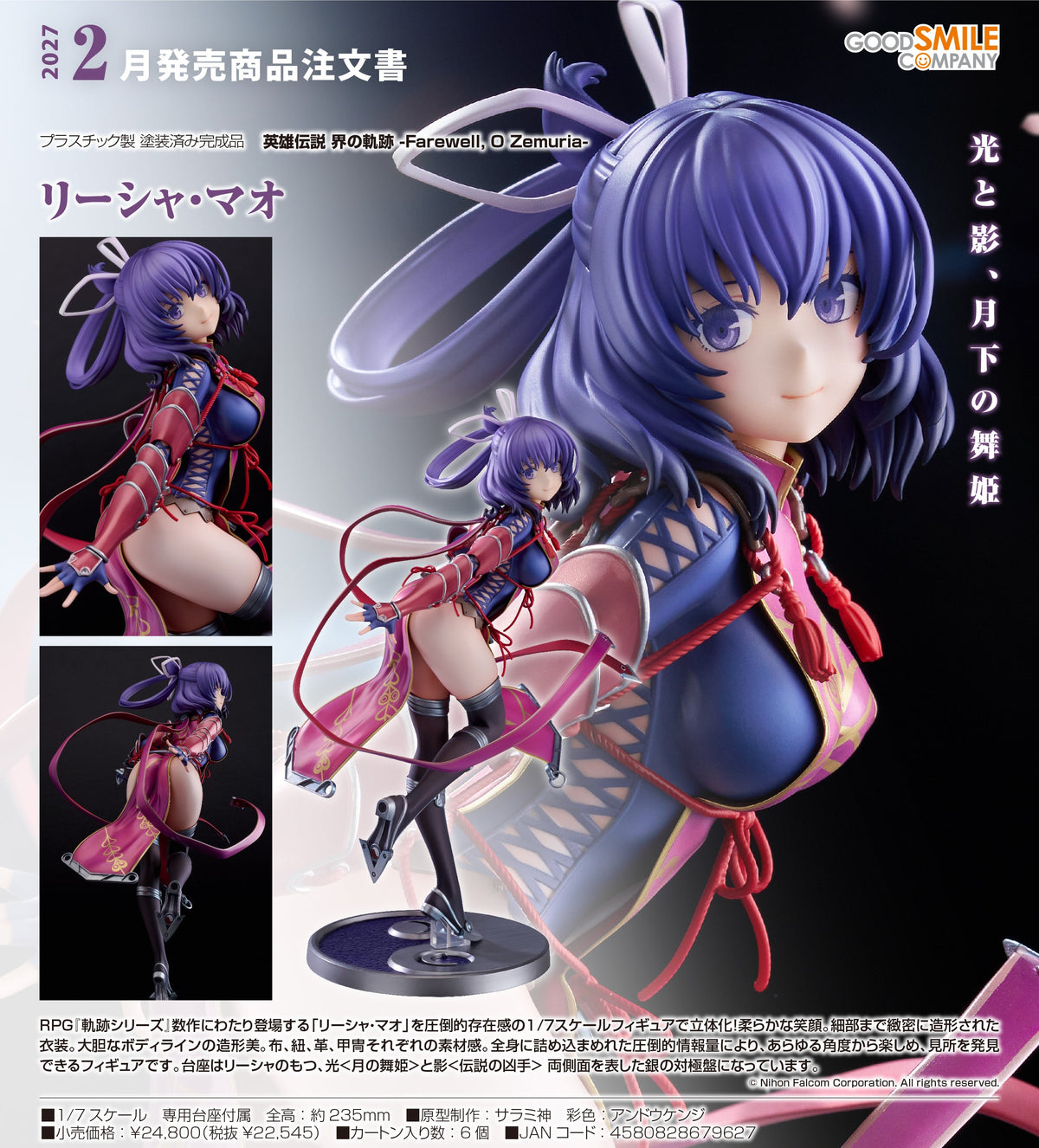 Good Smile 1/7 PVC 莉夏·毛《英雄傳說 界之軌跡 -告別塞姆利亞-》