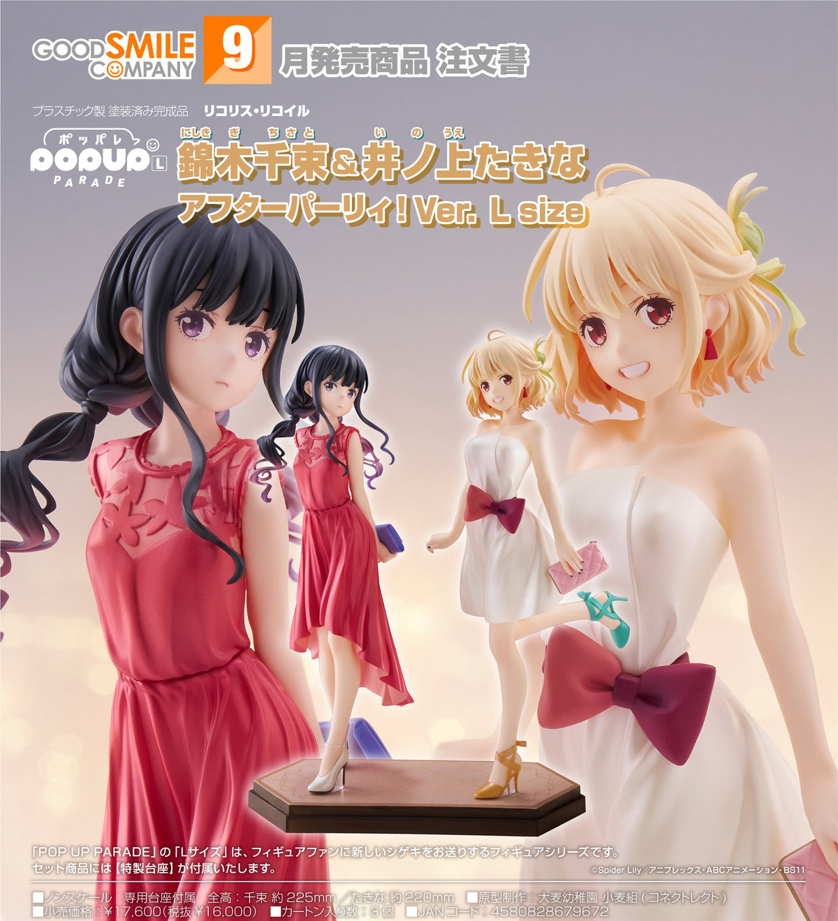 Good Smile POP UP PARADE 錦木千束 & 井之上瀧奈：派對後 Ver. L Size 雙人套組 《Lycoris Recoil 莉可麗絲》